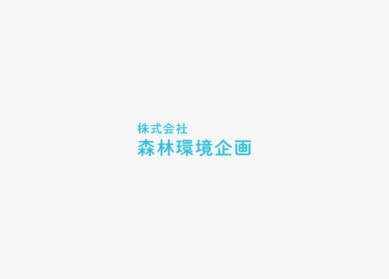 【求人】林業に興味を持っている方は大歓迎です!